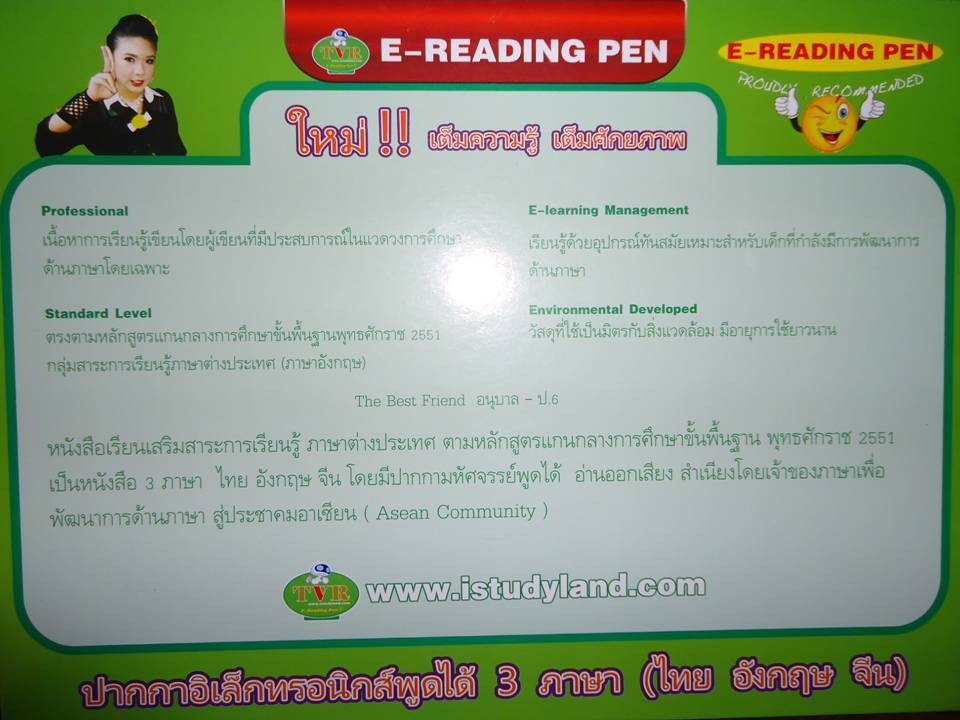 ปากกาอิเล็กทรอนิกส์พูดได้ 3 ภาษา ( ไทย อังกฤษ  จีน ) รูปที่ 3