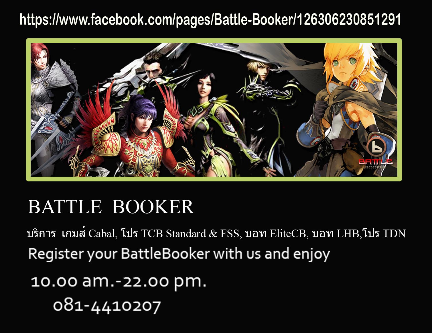 ขาย โปรคาบาล,เกมส์ Cabal,Pro Cabal,อาทิเช่น,[โปรคาบาล TCB,โปรคาบาล EliteCB,โปรคาบาล TCB Fss],ใช้งานได้100%จริง รูปที่ 3
