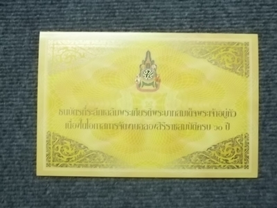 ธนาบัตร60ปีรุ่น2549 รูปที่ 3