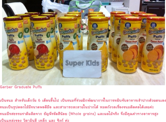 ขนมสำหรับเด็ก Gerber Graduate Puffs รูปที่ 2