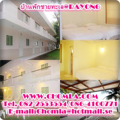แนะนำบังกะโล บ้านพักตาอากาศที่ระยอง ชายหาดส่วนตัว สนใจติดต่อ...082-2553554/086-4100771 รูปที่ 5