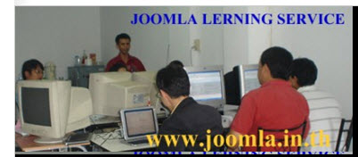 อบรมจูมล่า joomla หลักสูตร การสร้างเว็ปไซต์ด้วยจูมล่า รูปที่ 2