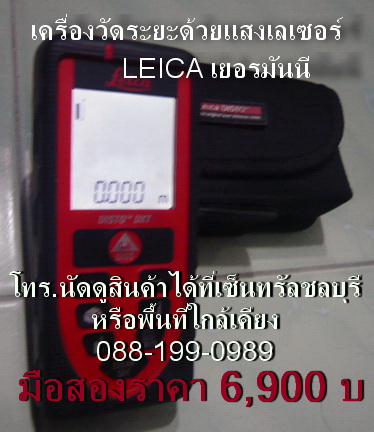 เครื่องวัดระยะทางด้วยเลเซอร์ Laser Distance Meters  6,900 บ. รูปที่ 1