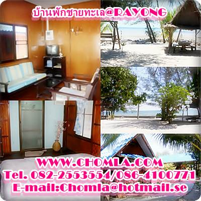 แนะนำบังกะโล บ้านพักตาอากาศที่ระยอง ชายหาดส่วนตัว สนใจติดต่อ...082-2553554/086-4100771 รูปที่ 6