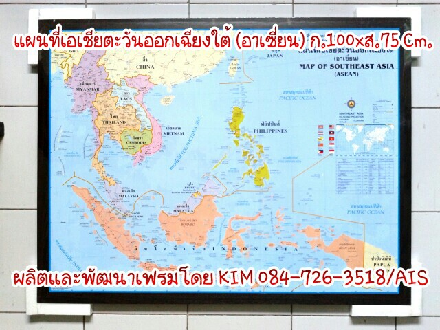 ขายแผนที่ จำหน่ายแผนที่ทุกชนิด แผนที่แบบติดแม่เหล็กได้ ขายแผนที่ประเทศไทย แผนที่กรุงเทพฯและปริมณฑล  แผนที่จีน แผนที่โลก รูปที่ 3