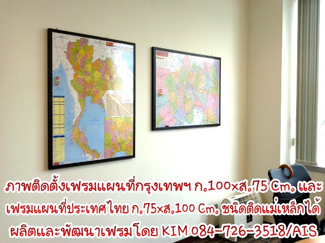 ขายแผนที่ จำหน่ายแผนที่ทุกชนิด แผนที่แบบติดแม่เหล็กได้ ขายแผนที่ประเทศไทย แผนที่กรุงเทพฯและปริมณฑล  แผนที่จีน แผนที่โลก รูปที่ 4