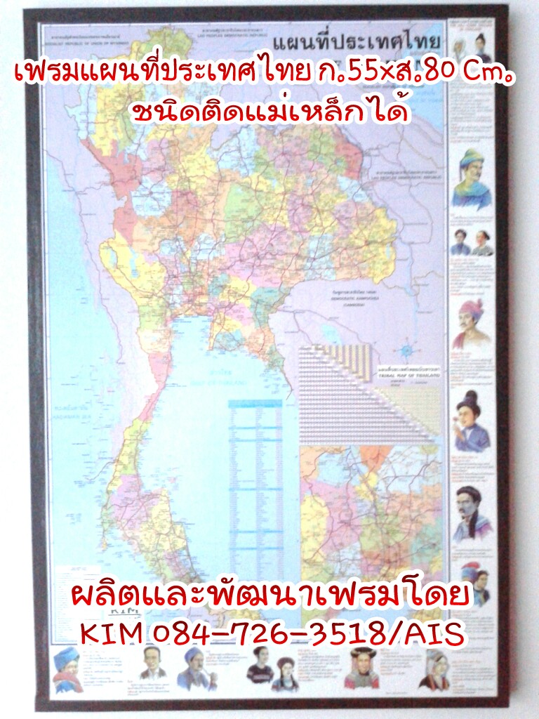 ขายแผนที่ จำหน่ายแผนที่ทุกชนิด แผนที่แบบติดแม่เหล็กได้ ขายแผนที่ประเทศไทย แผนที่กรุงเทพฯและปริมณฑล  แผนที่จีน แผนที่โลก รูปที่ 1