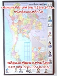 ขายแผนที่ จำหน่ายแผนที่ทุกชนิด แผนที่แบบติดแม่เหล็กได้ ขายแผนที่ประเทศไทย แผนที่กรุงเทพฯและปริมณฑล  แผนที่จีน แผนที่โลก