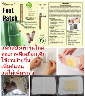 ขาย Foot Patch(Pad) แผ่นแปะเท้ารุ่นใหม่ จากผู้ผลิตโดยตรงส่งขายทั่วโลก โทร 0888629003 รูปที่ 1