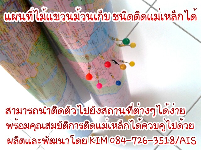 ขายแผนที่ จำหน่ายแผนที่ทุกชนิด แผนที่แบบติดแม่เหล็กได้ ขายแผนที่ประเทศไทย แผนที่กรุงเทพฯและปริมณฑล  แผนที่จีน แผนที่โลก รูปที่ 5