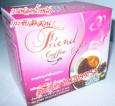 Friend coffee Extra กาแฟลดน้ำหนัก กระชับสัดส่วน ลดการสร้างไขมันใหม่ รูปที่ 1