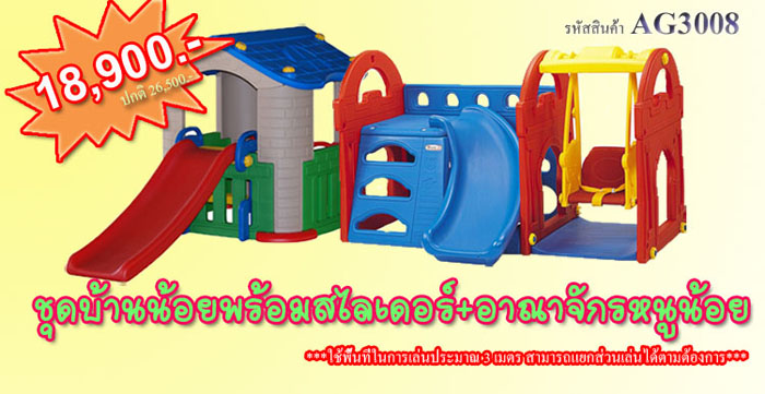 ชุดอาณาจักรน้อย พร้อม บ้านแสนหวาน ลดพิเศษ จำนวนจำกัด รูปที่ 2