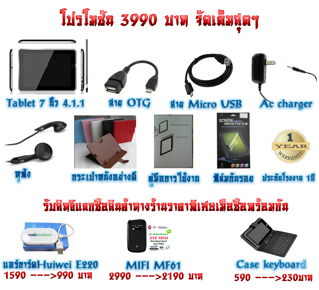 Tablet 7นิ้ว CPU1.5Ghz Ram1Gb HDD 8Gb OS4.1.1 สเปกเทพ ราคาไพร่ รูปที่ 5