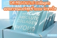 ABSOLUTE COLLAGEN คอลลาเจนผงบริสุทธิ์ 100 ผิวสุขภาพดี เปล่งปลั่ง กระจ่างใส