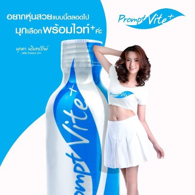 Promp vite+ น้ำดื่มสมุนไพรลดความอ้วน ! งานวิจัยระดับโลก  รูปที่ 1