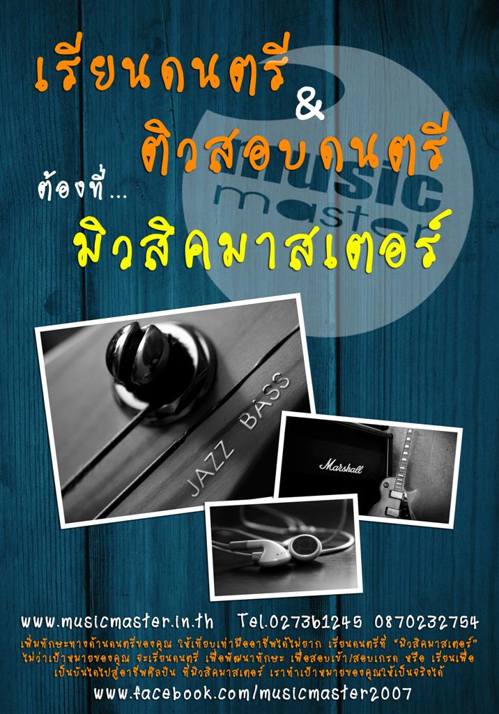 ติวสอบเข้า ดุริยางคศาสตร์ ศิลปากร ทุกสาขา ติวเข้าเอกดนตรี ทุกมหาลัย รูปที่ 7