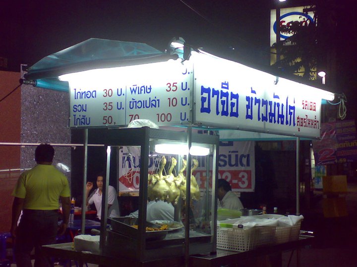 แนะนำร้าน :อาจื๋อ ข้าวมันไก่ (สูตรไหหลำ) รูปที่ 1