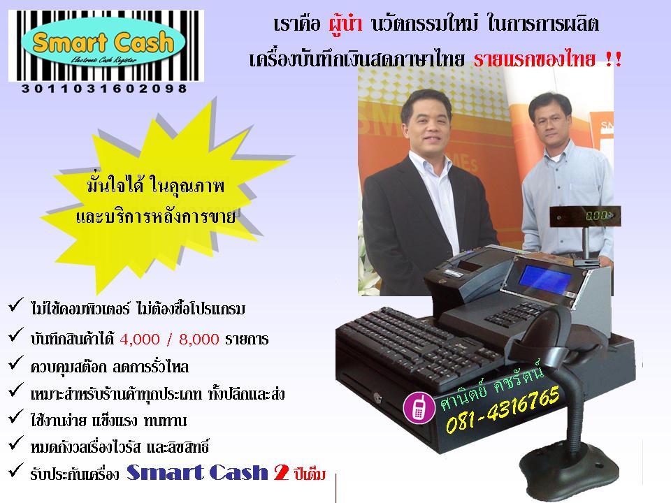 เครื่องคิดเงิน เครื่องบันทึกเงินสด ระบบภาษาไทย ไม่ใช้คอมพิวเตอร์ ไม่ต้องซื้อโปรแกรม รูปที่ 1