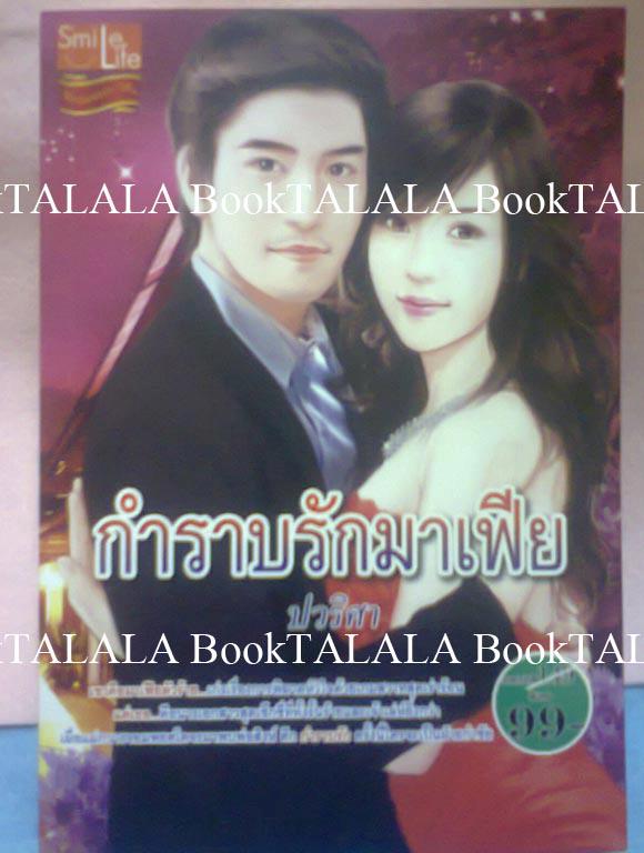 ^^^ขายหนังสือ^^^การ์ตูน นิยาย หลายสำนักพิมพ์ราคาพิเศษค่ะ รูปที่ 3