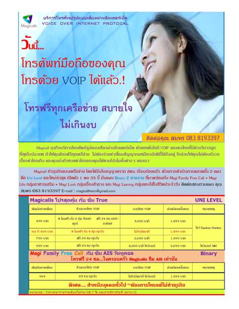 SIM มือถือโทรผ่านเน็ต VOIP โทรฟรีทุกเครือข่าย เหมาจ่ายรายเดือนสุดคุ้ม รูปที่ 4
