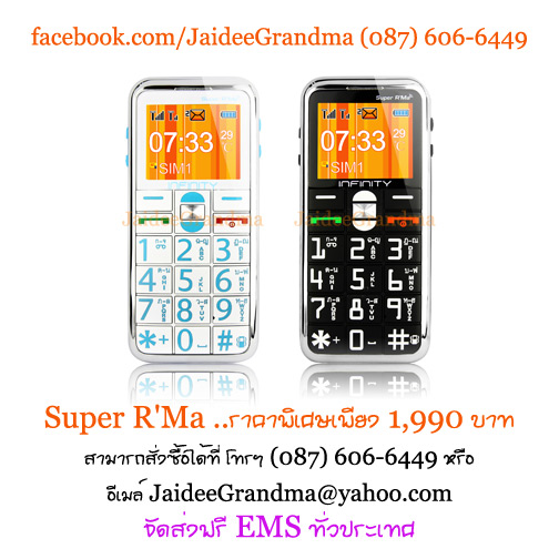 ฉลอง 2556 ซื้อ ซุปเปอร์ อาม่า Super Arma, Rma, rma, r'ma ในราคาพิเศษจาก 2,500 บาท เหลือเพียง 1,990 บาท เท่านั้น!! รูปที่ 2