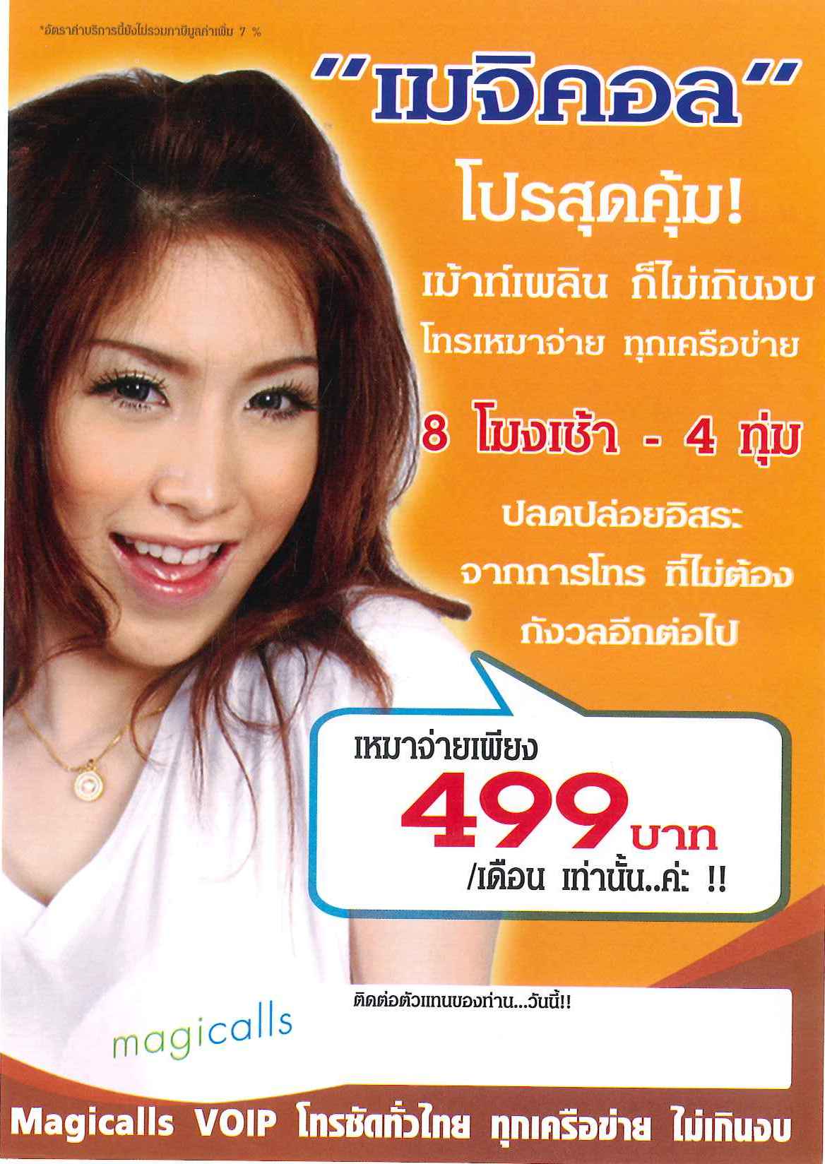 SIM มือถือโทรผ่านเน็ต VOIP โทรฟรีทุกเครือข่าย เหมาจ่ายรายเดือนสุดคุ้ม รูปที่ 3