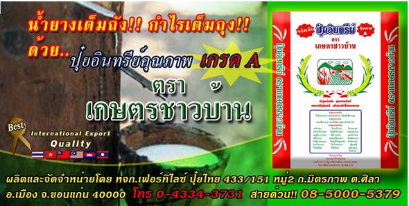 ปุ๋ยอินทรีย์ เกรดA ตราเกษตรชาวบ้าน  รูปที่ 2