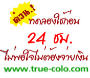 True-Colo.com โคโลแรงขั้นเทพกับ SSD ทดสอบฟรี ใช้ก่อนจ่ายทีหลัง รูปที่ 5