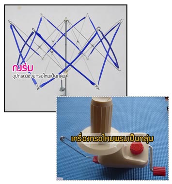 Y13 เครื่องกรอไหมพรม รูปที่ 5
