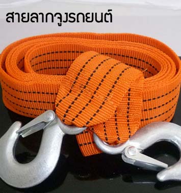 O18 สายลากรถขนาด 3 ตัน รูปที่ 2