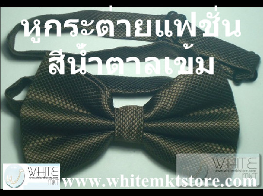 หูกระต่าย แฟชั่น สีน้ำตาลเข้ม (สินค้านำเข้า) รูปที่ 1