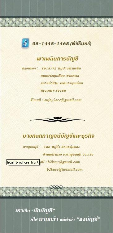 รับทำบัญชี กาญจนบุรี จดทะเบียนจัดตั้ง>>บางกอกกาญจน์บัญชี>> รูปที่ 4
