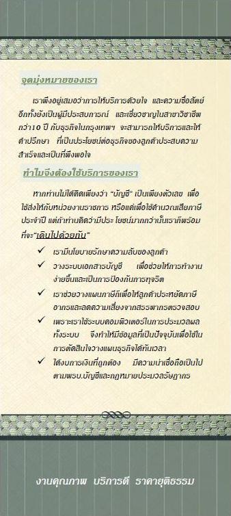 รับทำบัญชี กาญจนบุรี จดทะเบียนจัดตั้ง>>บางกอกกาญจน์บัญชี>> รูปที่ 3