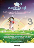 ขายบัตร งาน season of love song 3 มี 3 ใบใบละ 1000 บาท