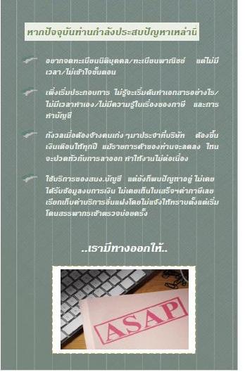 รับทำบัญชี กาญจนบุรี จดทะเบียนจัดตั้ง>>บางกอกกาญจน์บัญชี>> รูปที่ 2