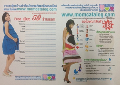 momcatalog ออนไลน์แหล่งรวมสินค้าแม่และเด็กขยายตลาดสินค้าคุณ รูปที่ 1