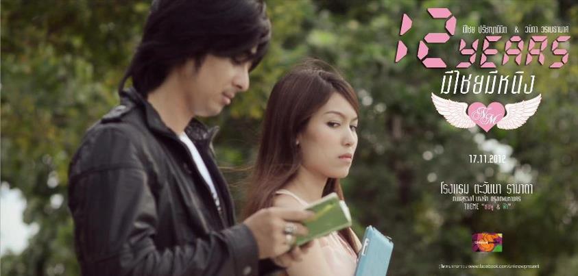 Wedding ShortFilm: Cinematography Wedding Film หนังแต่งงาน,, ในรูปแบบใหม่ รูปที่ 3