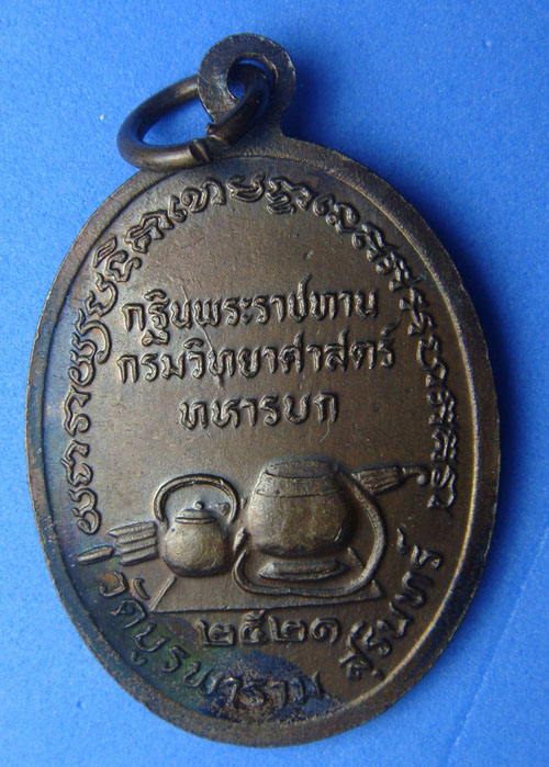 เหรียญหลวงปู่ดูลย์ 2521 รูปที่ 6