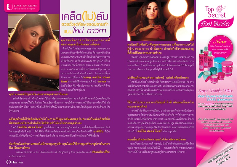 นิตยสารแจกฟรี Head To Toe Magazine อัพเดทความทันสมัยตั้งแต่ศีรษะจรดปลายเท้า รูปที่ 4