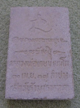 พระสมเด็จ หลวงพ่อเกษม รูปที่ 3