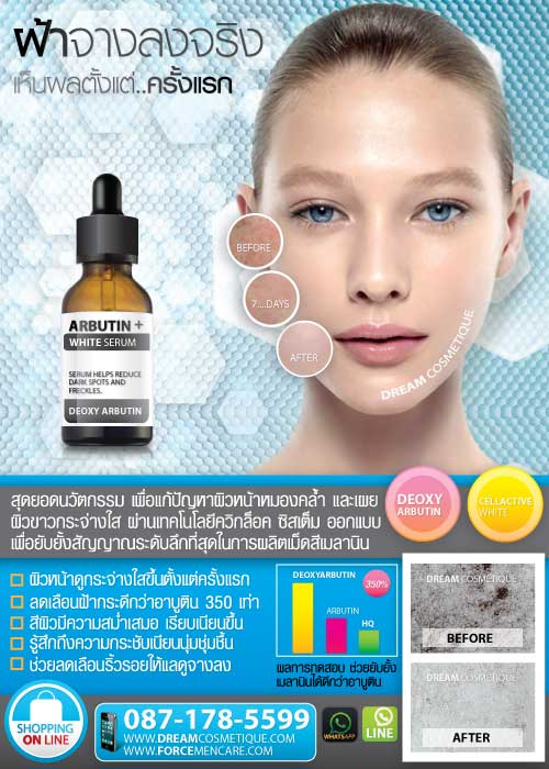 Deoxy ArbutinWhite Serum เซรั่มแห่งความกระจ่างใส รูปที่ 1