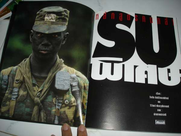 หนังสือ หลักสูตรคนกล้า รบพิเศษ รูปที่ 5