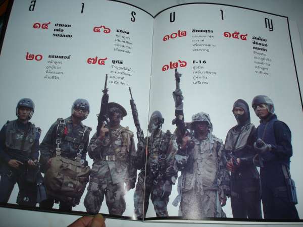 หนังสือ หลักสูตรคนกล้า รบพิเศษ รูปที่ 3