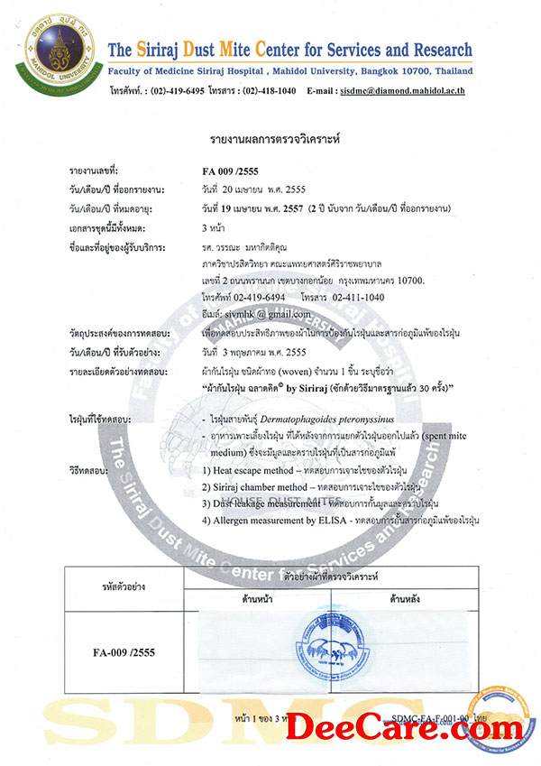 ผ้ากันไรฝุ่น ศิริราช Brand ฉลาดคิด by siriraj ชุดผ้าคลุมที่นอนกันไรฝุ่น ขนาด 5 ฟุต 5 ชิ้น รูปที่ 6