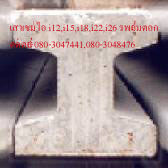 เสาเข็มไอ 15,18,22,26,30,35,40 พร้อมตอก 080-3047441 รูปที่ 1