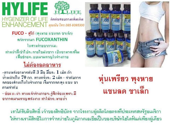 FUCO PURE - ฟูโก้ เพียว (Pre-Order) รูปที่ 7