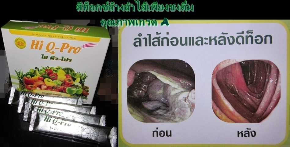 ไฮคิว โปร  HI Q-PRO ไฟเบอร์ ดีท็อกซ์ รูปที่ 3