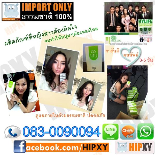 HYLI (ไฮลี่) ผลิตภัณฑ์สำหรับคุณผู้หญิงโดยเฉพาะ อกฟูจนตืดใจ ฟิตจนน่าหลงไหล การันตตีเห็นผลภายใน 3-5 วัน รูปที่ 4