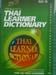 รูปย่อ ขาย Dictionary ภาษาอังกฤษ-ไทย รูปที่1