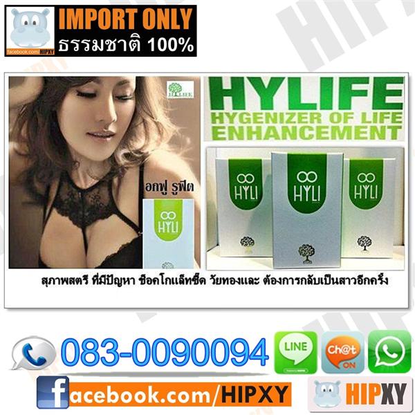 HYLI (ไฮลี่) ผลิตภัณฑ์สำหรับคุณผู้หญิงโดยเฉพาะ อกฟูจนตืดใจ ฟิตจนน่าหลงไหล การันตตีเห็นผลภายใน 3-5 วัน รูปที่ 3